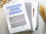 Навчальний набір "Традиційні техніки вишивки" - Зображення 2